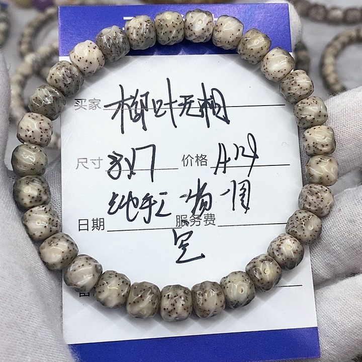 星月菩提手串柳叶无相a14