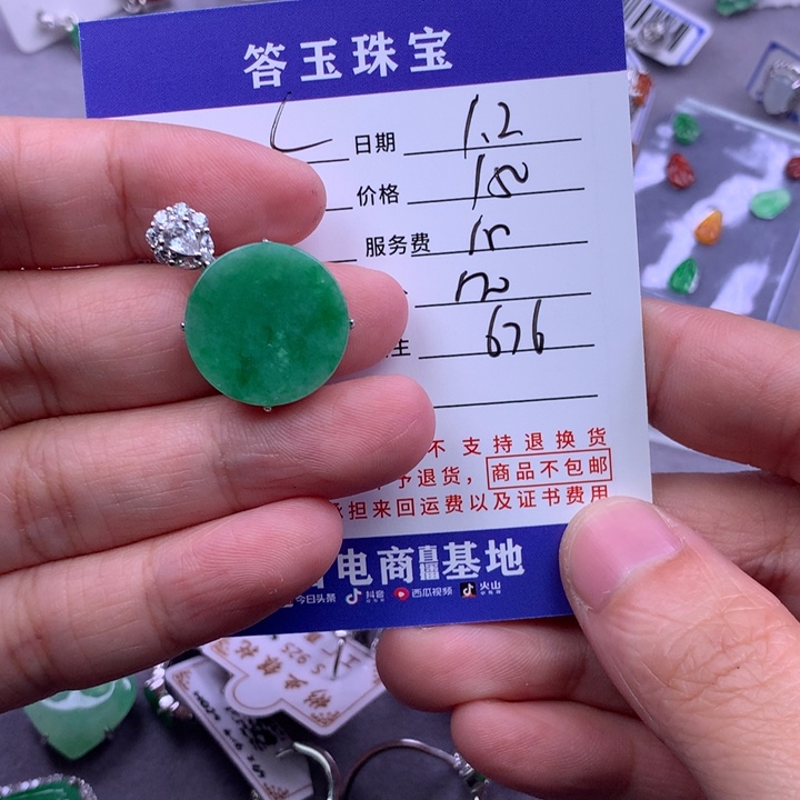 未镶嵌挂件翡翠L**蓝
