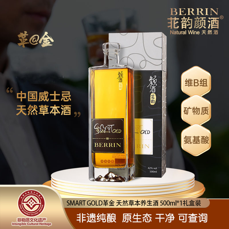 【直播专用】BERRIN苝韵颜酒革金SmartGold非遗天然酒草本500ml