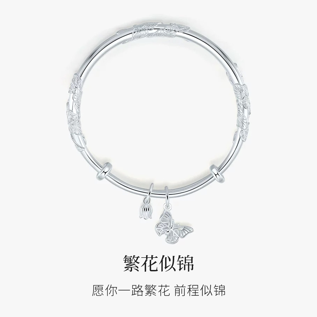 足银手镯 足银繁花似锦银手镯女款纯银999蝴蝶手镯生日礼物送女友