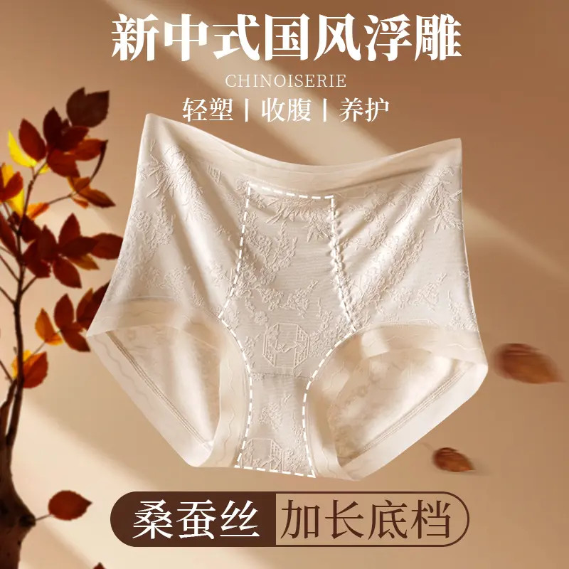 【国风新中式】高腰浮雕提花内裤女全包臀三角裤无痕桑蚕丝抗菌底档