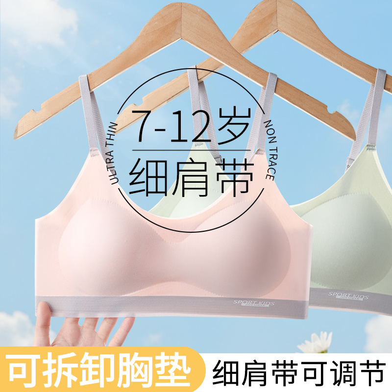 【7-12岁】一阶段细肩带可拆卸胸垫女童内衣12岁发育期薄款少女文胸
