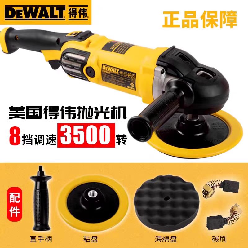 【抛光必备】DEWALT得伟抛光机849X进口汽车漆专用美容车用