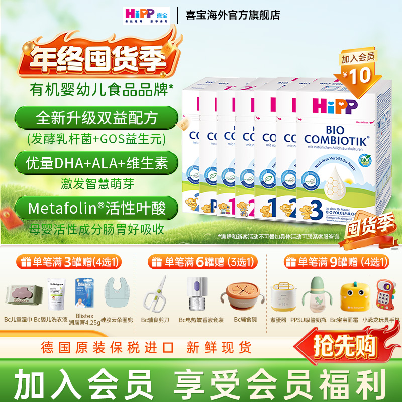 【3盒珍宝版全段】HiPP喜宝德国有机益生菌婴儿宝宝奶粉p/1/2/3奶粉