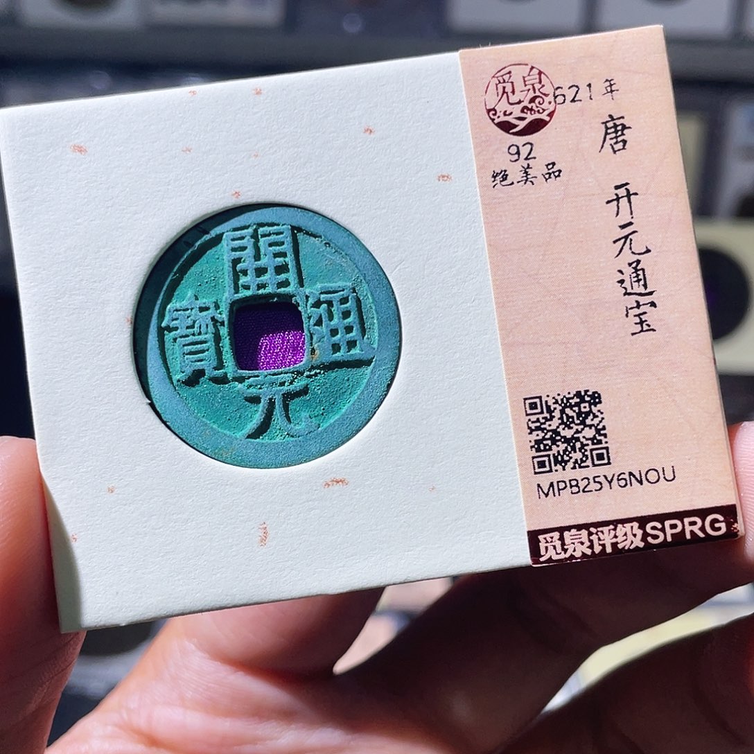 铜小瑶，精品大直边爆绿开元，发顺丰
