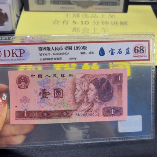 第四版人民币901宝石蓝