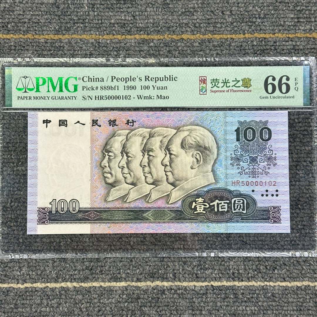 炫彩荧光之尊PMG评级90100 规格二