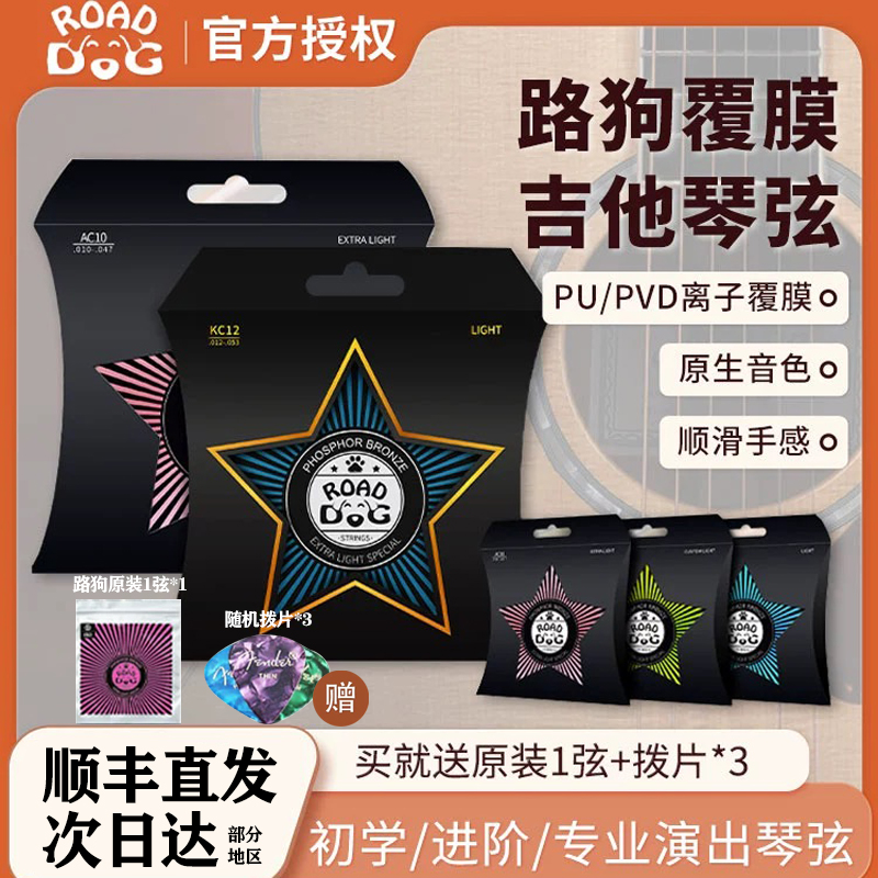 路狗KC12吉他琴弦民谣吉他弦6根木吉它琴弦覆膜弦琴弦吉他AC12