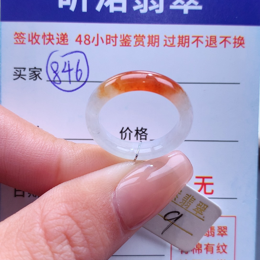 翡翠戒指未镶嵌9圈