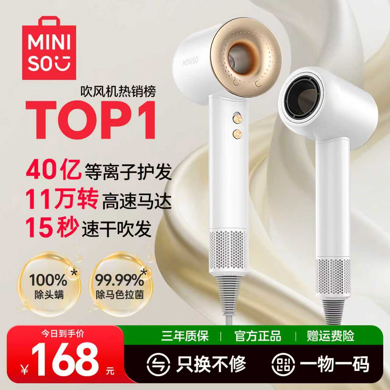 MINISO/名创优品名创优品高速吹风机40亿等离子家用大功率速干