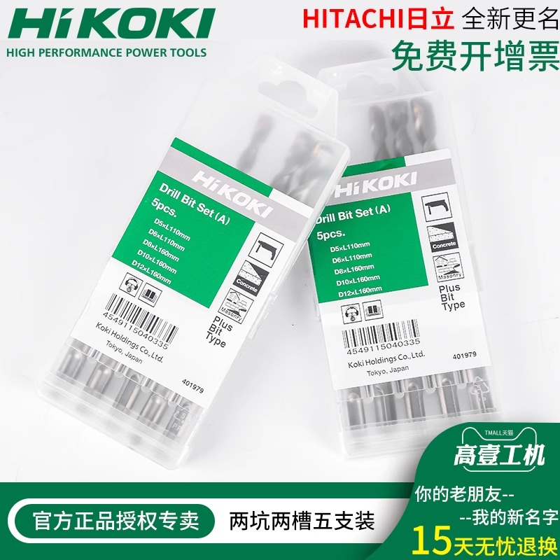 HiKOKI/高壹工机冲击电锤钻圆四坑两坑两槽5支装膨胀管用钻头套装