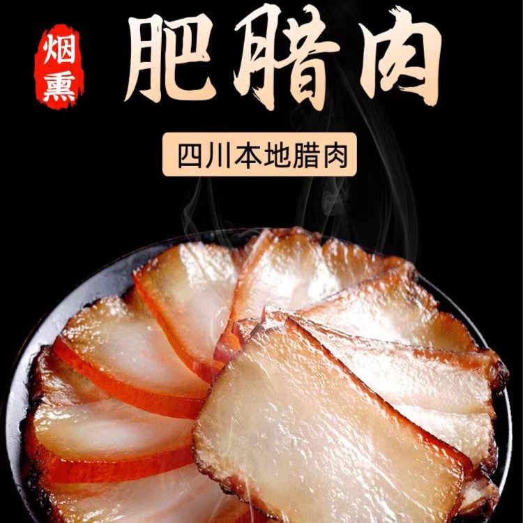 四川烟熏腊肉后腿肉肥瘦相间农家特产麻辣五花腊味美食
