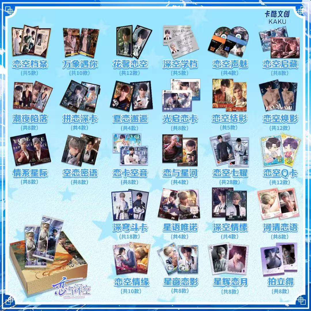 【平拆】卡酷文创【恋与深空】 二创 收藏 卡牌 肉肉代拆