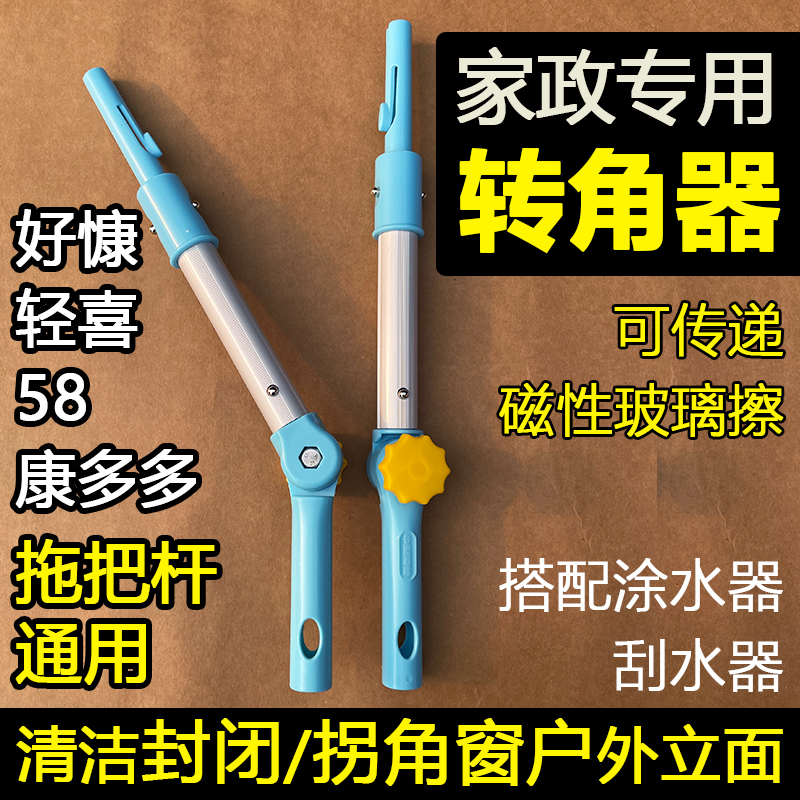 转角器拐角器高层窗外90度直角拐弯万向配康多多轻喜好慷58红兔子