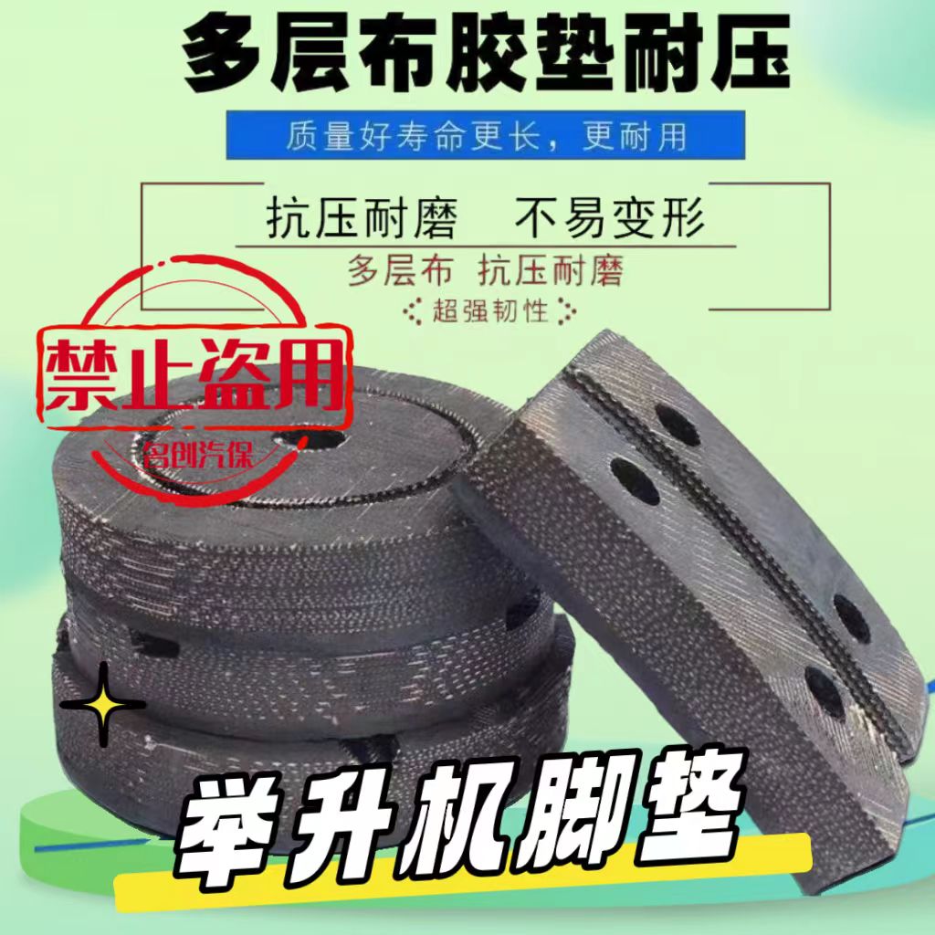 升降举升机加厚防滑橡胶牛筋胶垫升降机配件轮胎耐磨脚垫新款汽修