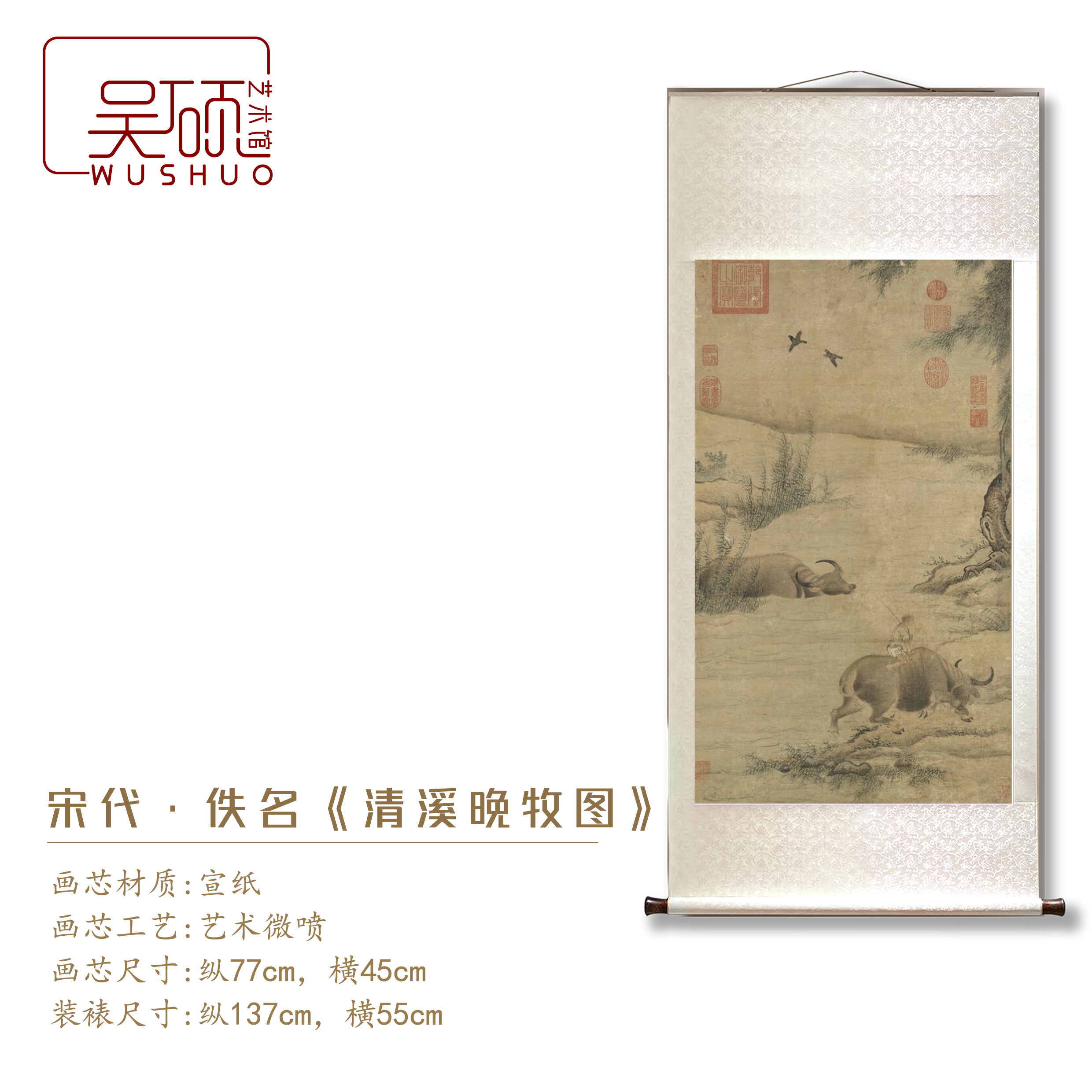 宋 ·佚名《清溪晚牧图》-博物馆复刻 挂画 装饰画 装裱立轴