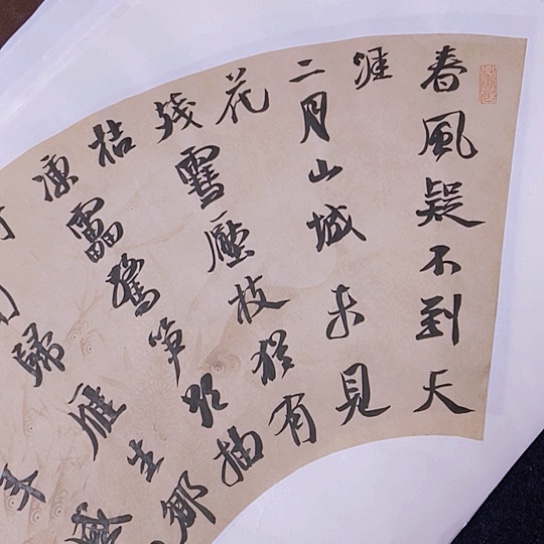 书法张建东老师书法作品