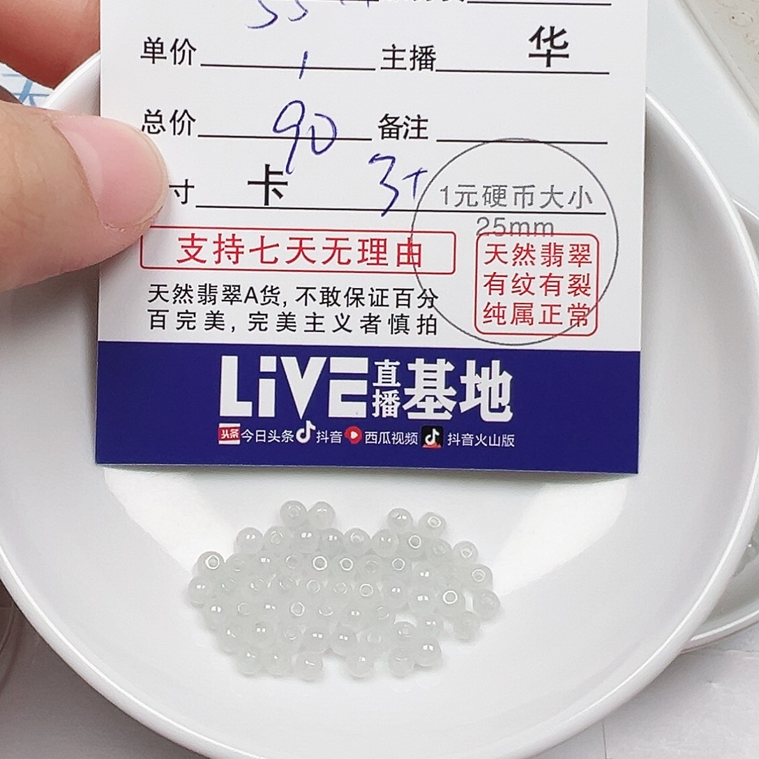 沐***茵翡翠散珠多样性发货