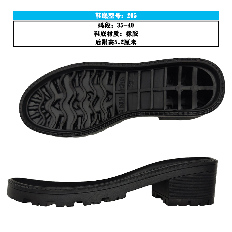 205橡胶一体鞋底手工缝线皮鞋换底修复百搭休闲黑色耐磨防滑