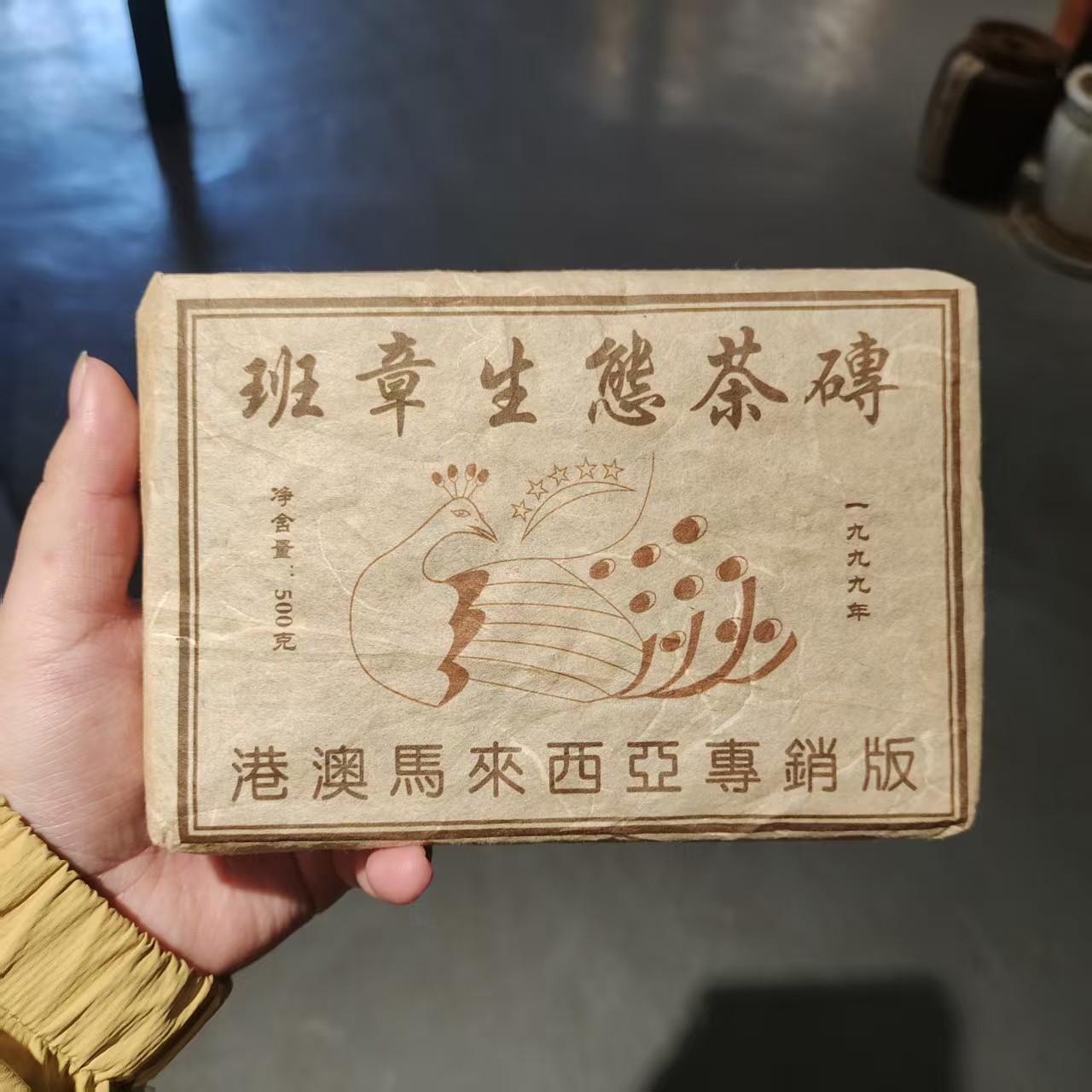 【飞哥开仓放漏】班章生态孔雀茶砖（生茶）500g