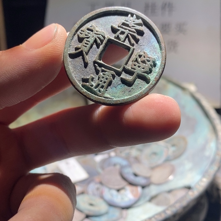 铜铁合金类古钱币工艺品挂件