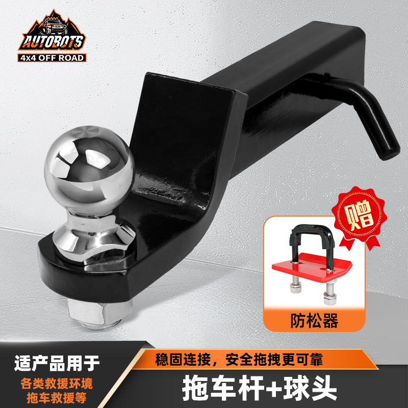 Tank300越野车拖车杆带2英寸球头 牵引拖车臂带插销 汽车改装配件