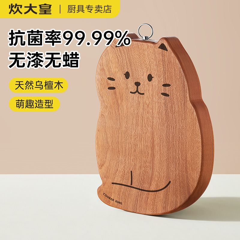 炊大皇防霉抗菌案板面板招财猫乌檀木菜板厨房专用