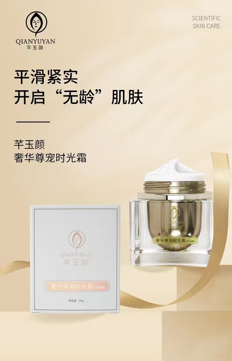 奢华尊宠冻龄紧致时光霜