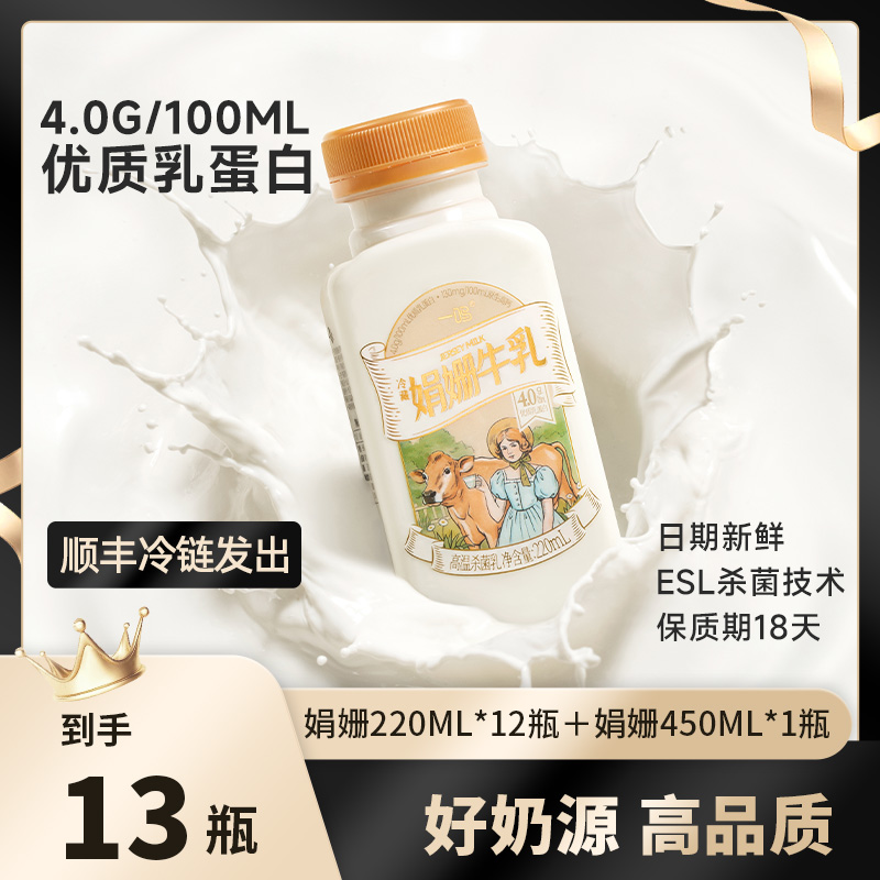 【两个星期早餐奶量】一鸣娟姗牛奶优质营养乳蛋白儿童奶纯牛奶