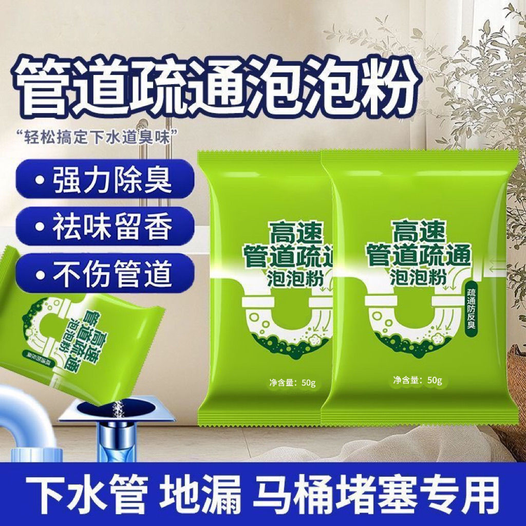 【30包】管道疏通泡泡粉溶解厨房管道油污马桶堵塞地漏下水道除臭