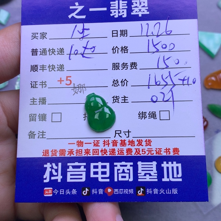 颈饰未镶嵌翡翠坐****)