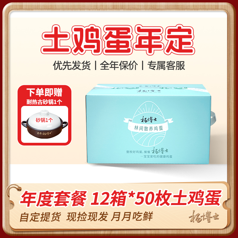 杨博士【土鸡蛋年定12箱】皖南深山散养土鸡蛋新鲜现捡健康随时提货