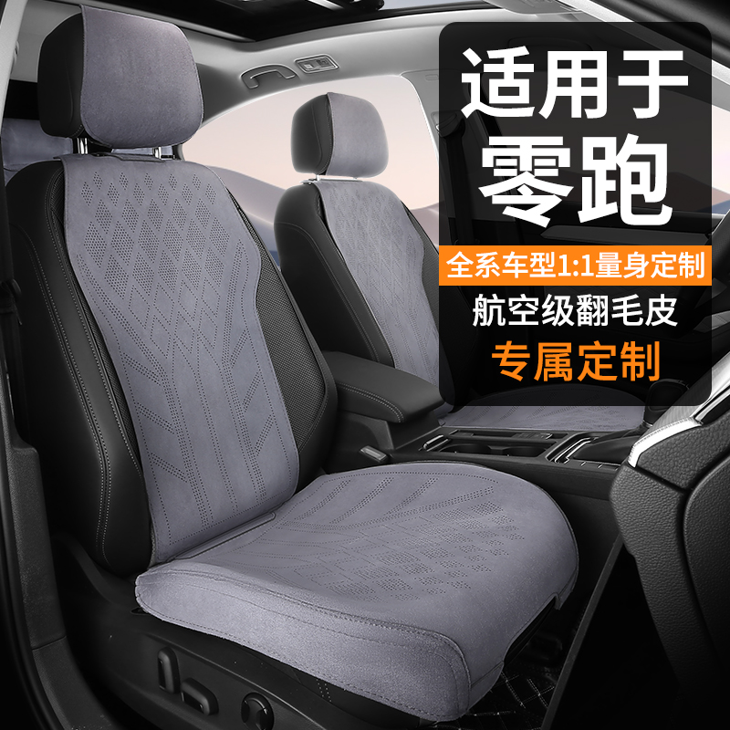 零跑定制翻毛皮汽车座垫四季通用高端马鞍垫C11/C01/C10/C16/S01