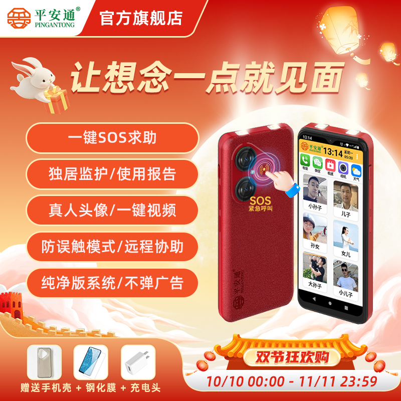 平安通老年老人智能手机大屏一键视频语音电话平安通老年手机