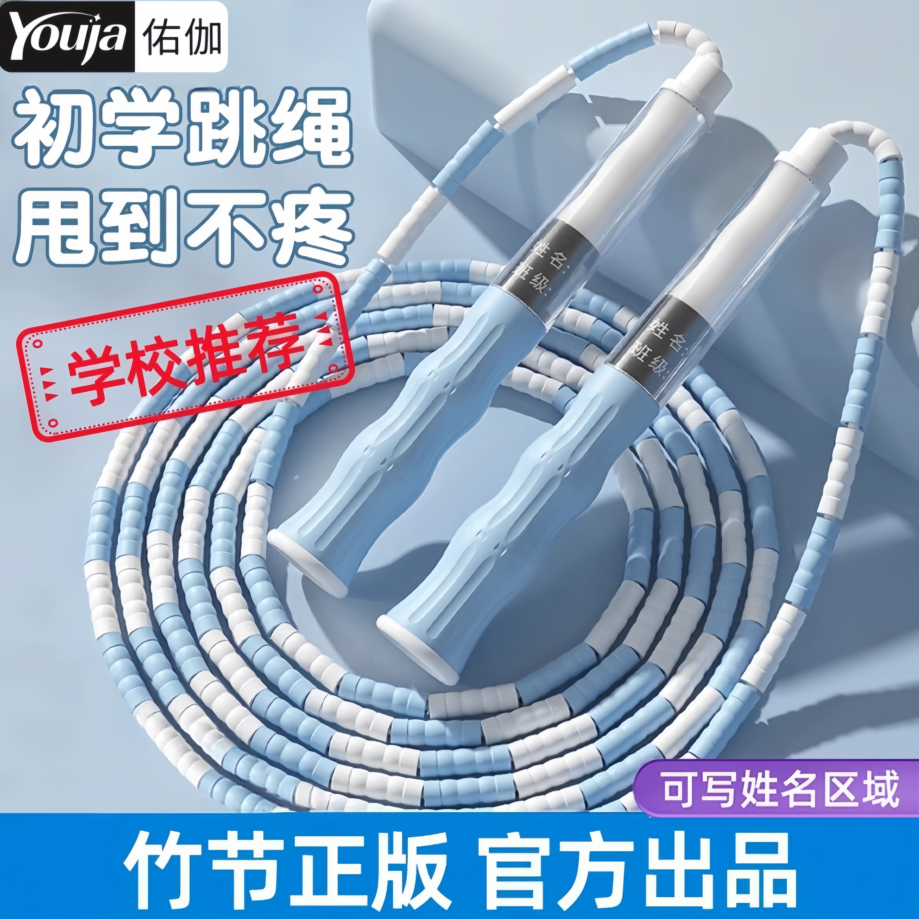 跳绳儿童小学专用竹节小学生幼儿园一年级初学考试宝宝健身跳绳子