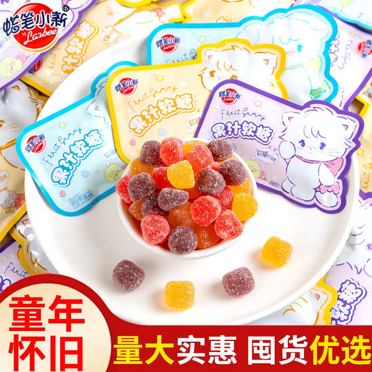 蜡笔小新果汁软糖散称鸭兔造型软糖即食解馋