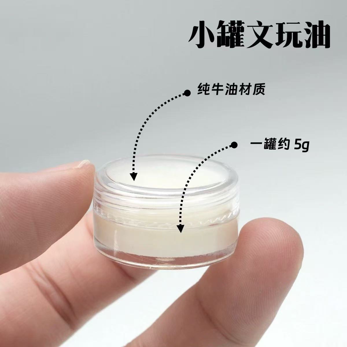 【配件】（ 5g随身装）固体文玩油 纯牛油提取 加速包浆防裂保养