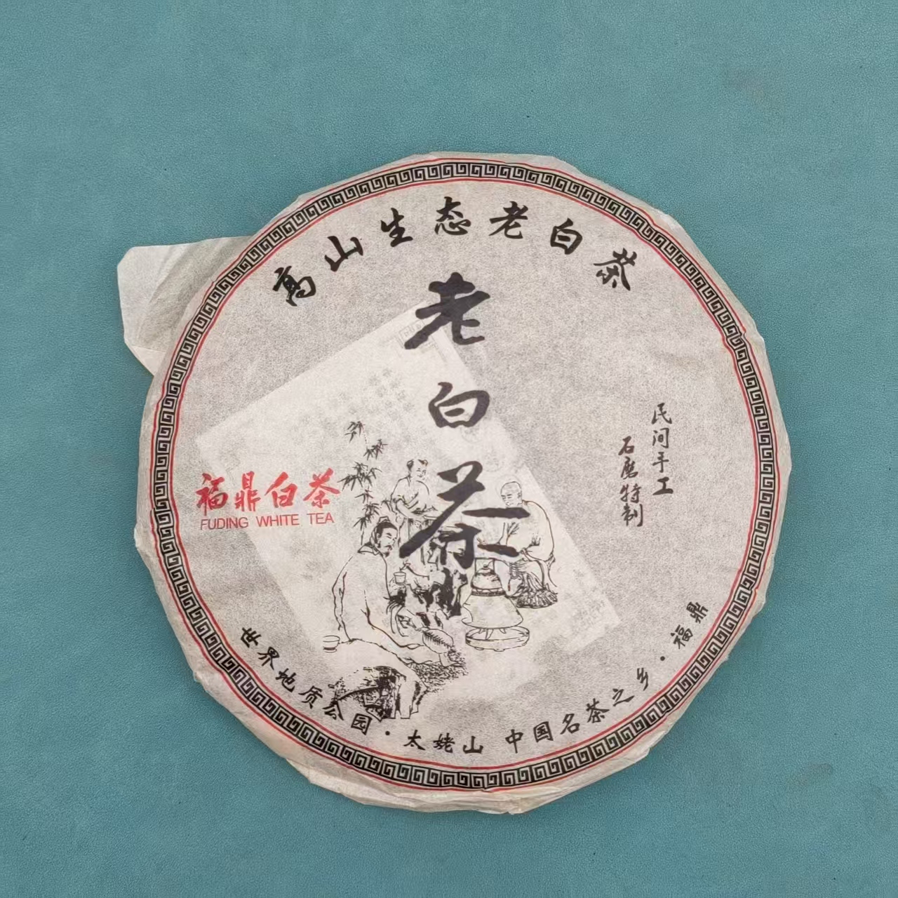 2013年 福鼎老白茶 黄老师推荐 精品仓储