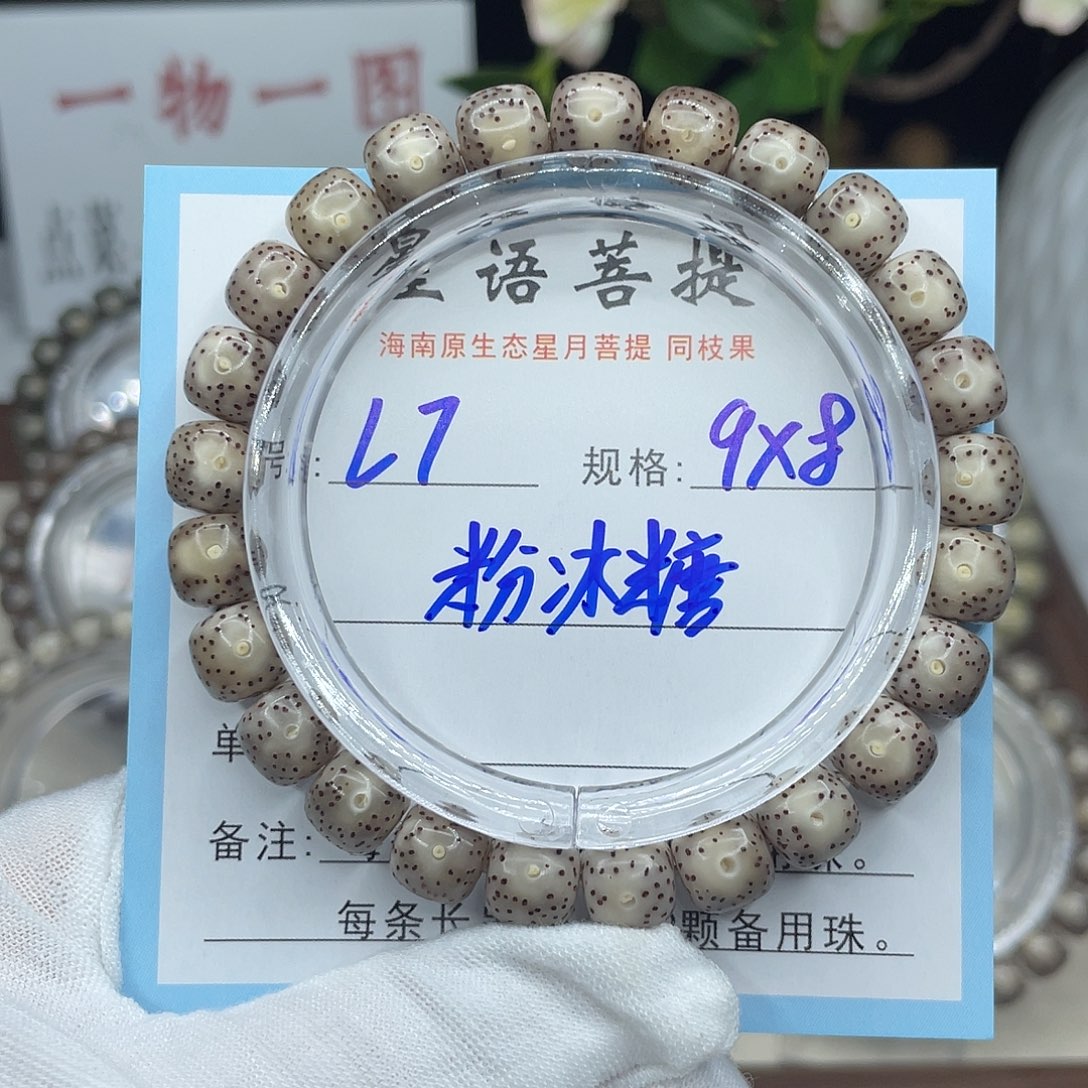 吊坠星月菩提粉冰糖