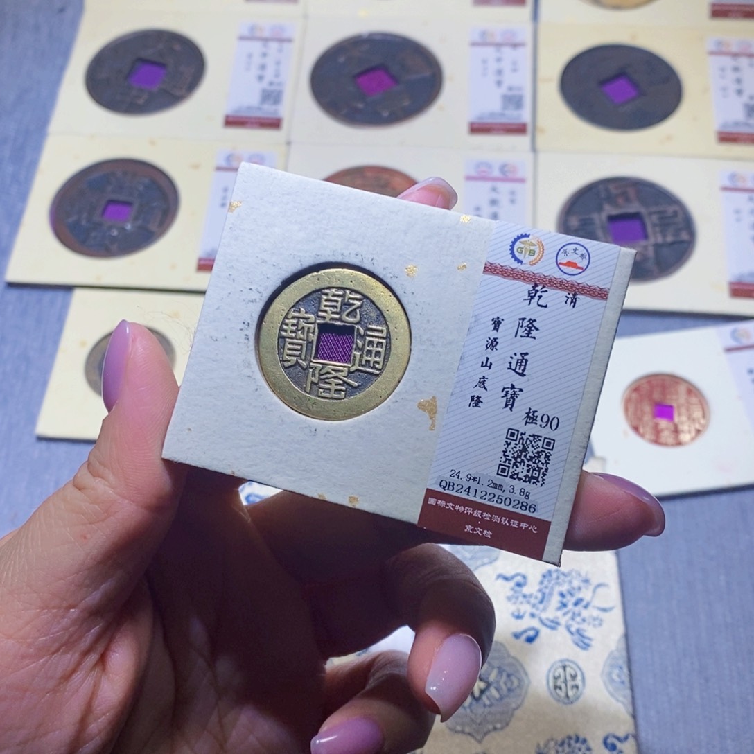 【闪购商品】铜隆兴珍泉收藏乾隆0286