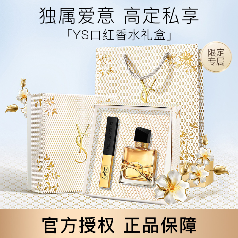 【专柜正品】YS口红香水礼盒小金条不沾杯生日礼物彩妆套装口红礼盒