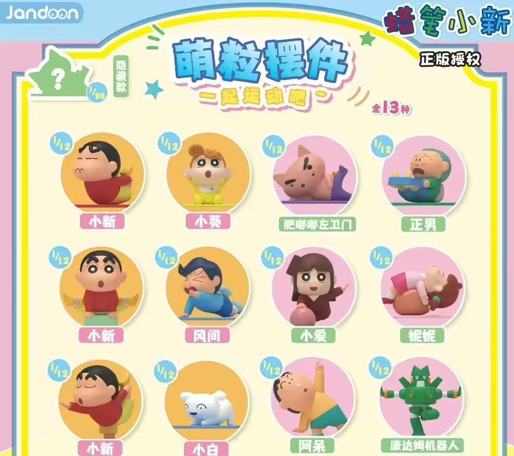 简动 蜡笔小新 萌粒摆件 一起运动吧系列 家用