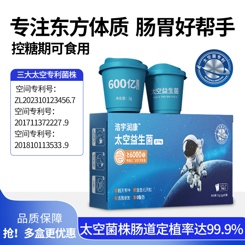 太空航天菌株高活性耐胃酸单盒益生菌成人肠胃肠道益生菌有益菌