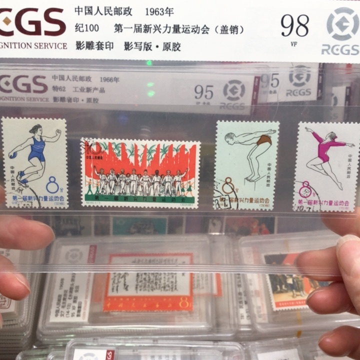 纪100第一届新兴力量盖销邮票