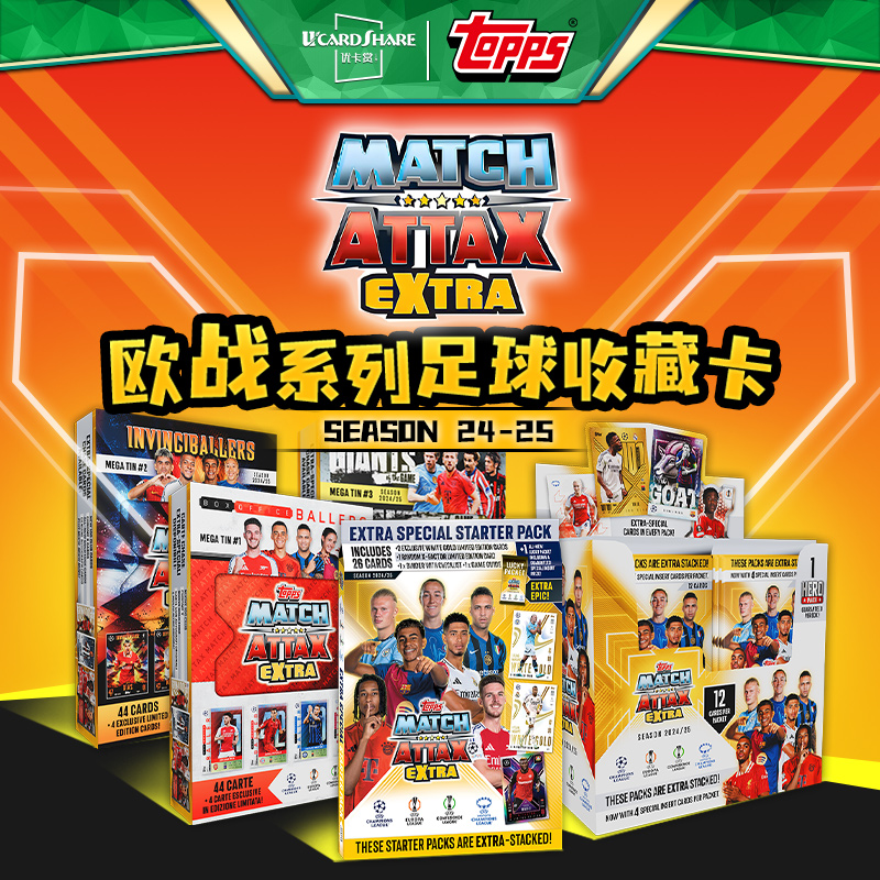 24-25 TOPPS Match Attax EXTRA 欧冠 MA足球球星卡 盒卡 优卡赏