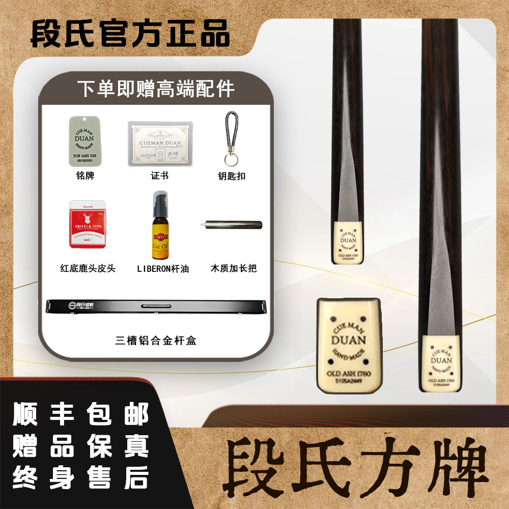 段氏球杆方牌 国之栋 台球杆白蜡木通杆中八斯诺克老罗挑球杆