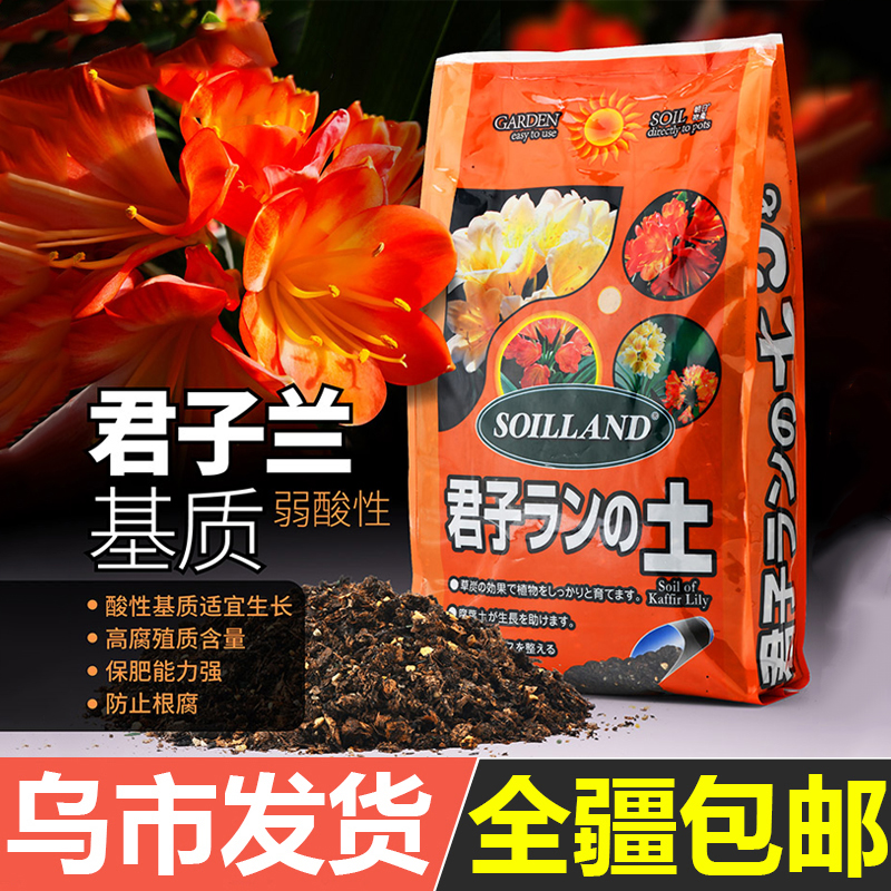 君子兰盆专用土养花种植土通用型营养土椰砖花土家用土壤种花盆栽