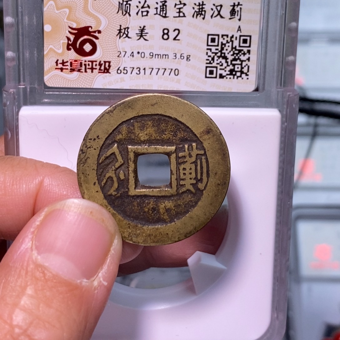 铜好多乾 顺治背蓟