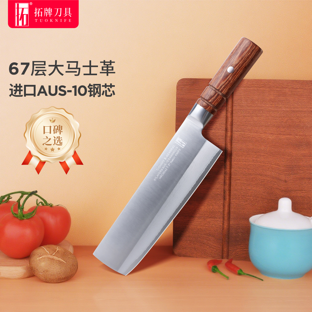 拓牌黑将家用菜刀进口67层大马士革菜刀酒店厨师专用切片刀小菜刀