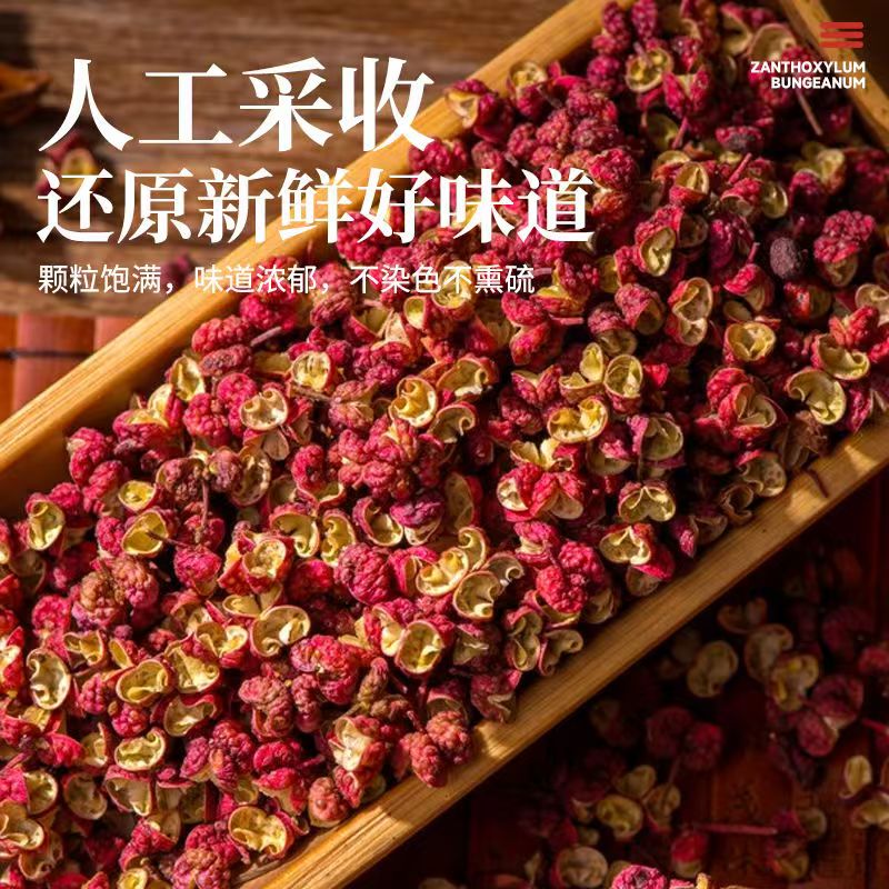 四川汉源大红袍花椒特麻增香厨房适用火锅调味料